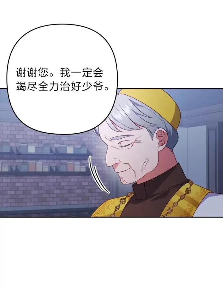 漫画《勾引了病弱男主》37.秘密空间第36张图