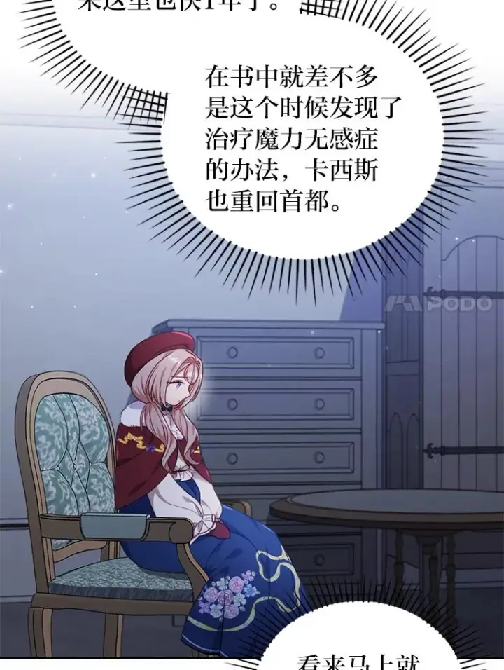 漫画《勾引了病弱男主》37.秘密空间第47张图