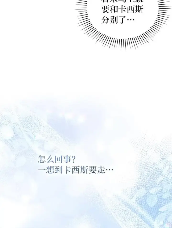 漫画《勾引了病弱男主》37.秘密空间第48张图