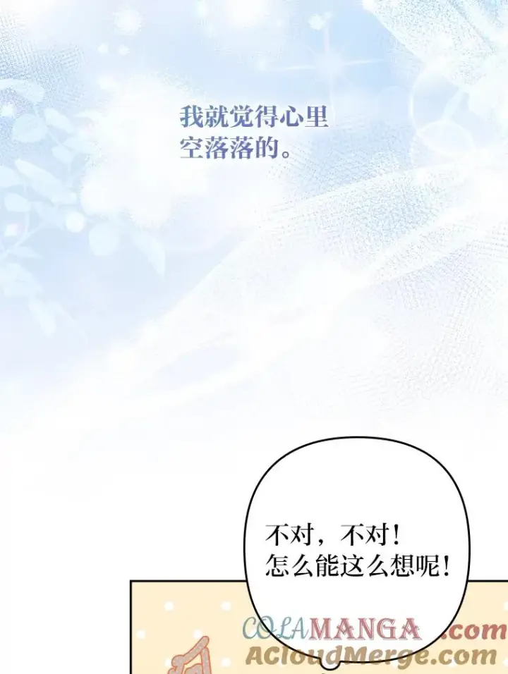 漫画《勾引了病弱男主》37.秘密空间第49张图