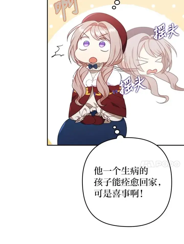 漫画《勾引了病弱男主》37.秘密空间第50张图