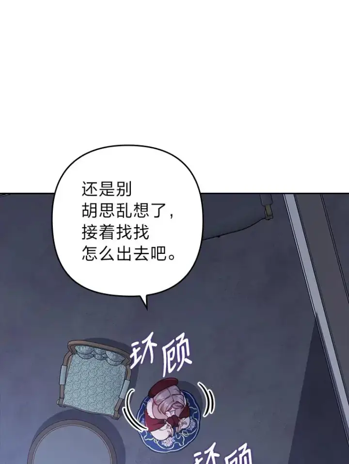 漫画《勾引了病弱男主》37.秘密空间第51张图