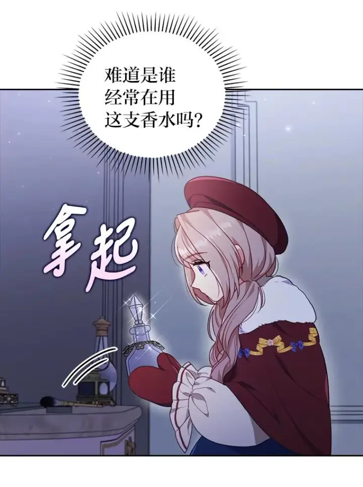漫画《勾引了病弱男主》37.秘密空间第56张图