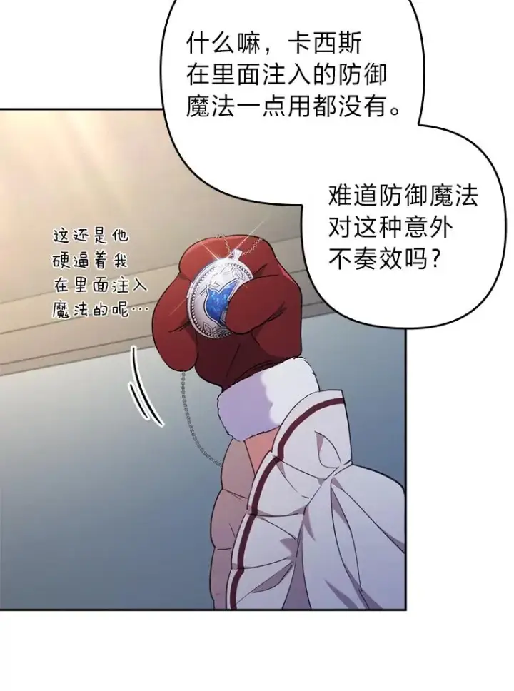 漫画《勾引了病弱男主》37.秘密空间第6张图