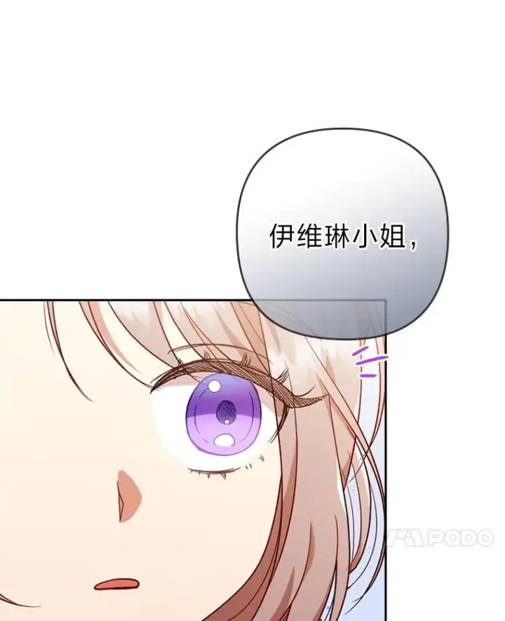 漫画《勾引了病弱男主》37.秘密空间第70张图
