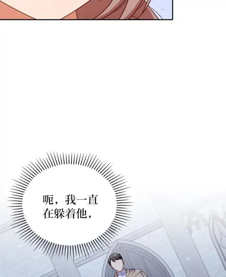 漫画《勾引了病弱男主》37.秘密空间第71张图