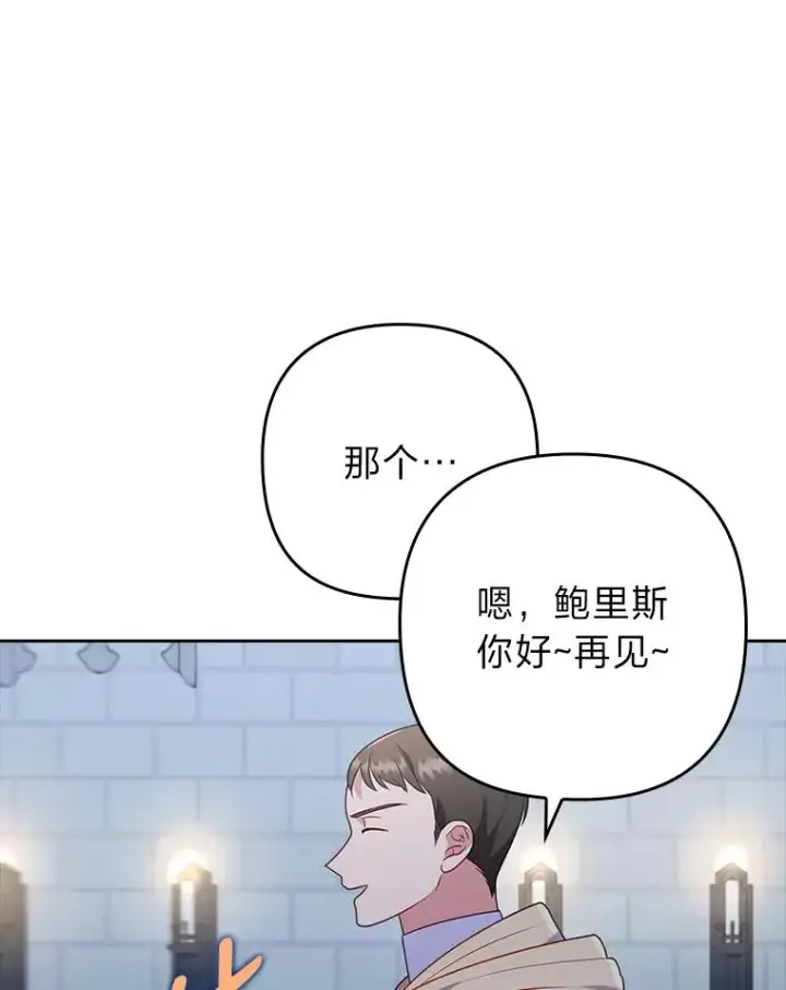 漫画《勾引了病弱男主》37.秘密空间第75张图