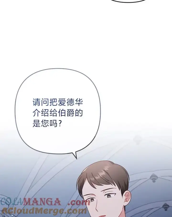漫画《勾引了病弱男主》37.秘密空间第85张图