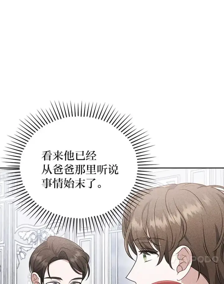 漫画《勾引了病弱男主》37.秘密空间第87张图