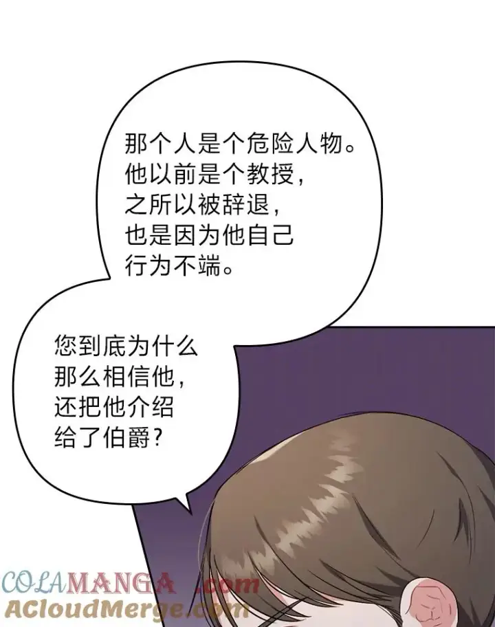 漫画《勾引了病弱男主》37.秘密空间第89张图