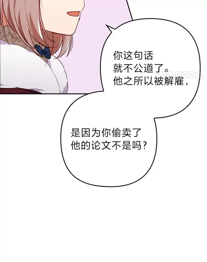 漫画《勾引了病弱男主》37.秘密空间第91张图