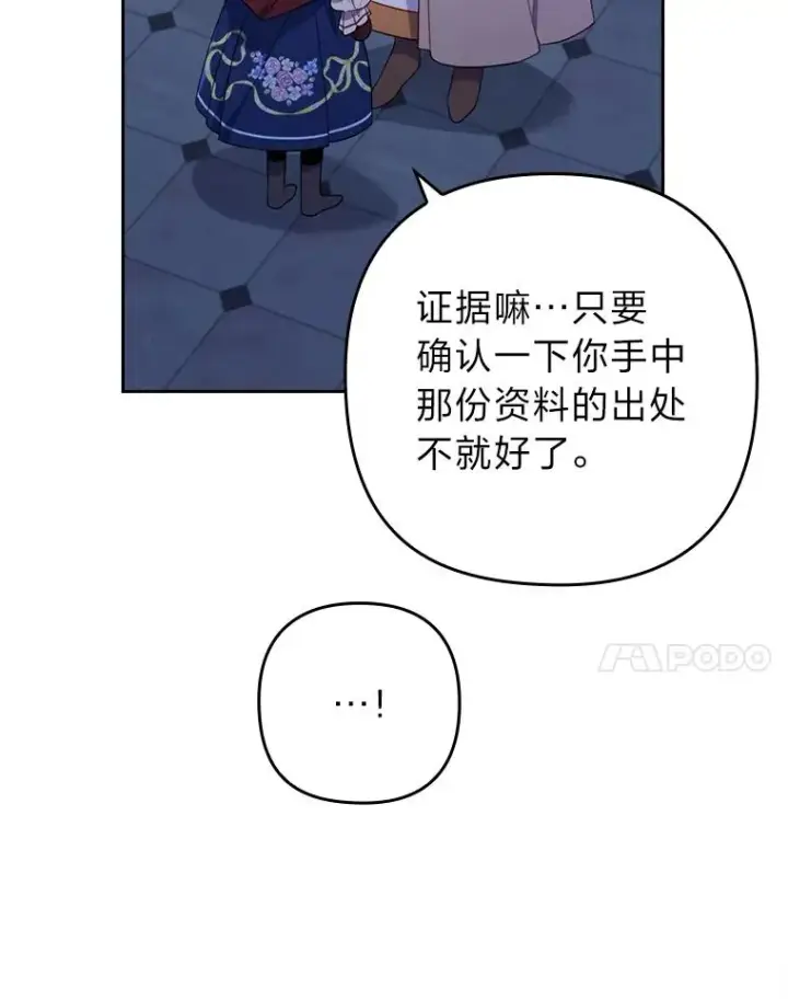 漫画《勾引了病弱男主》37.秘密空间第94张图