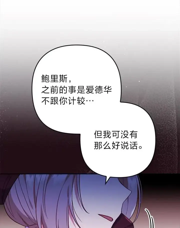 漫画《勾引了病弱男主》37.秘密空间第95张图