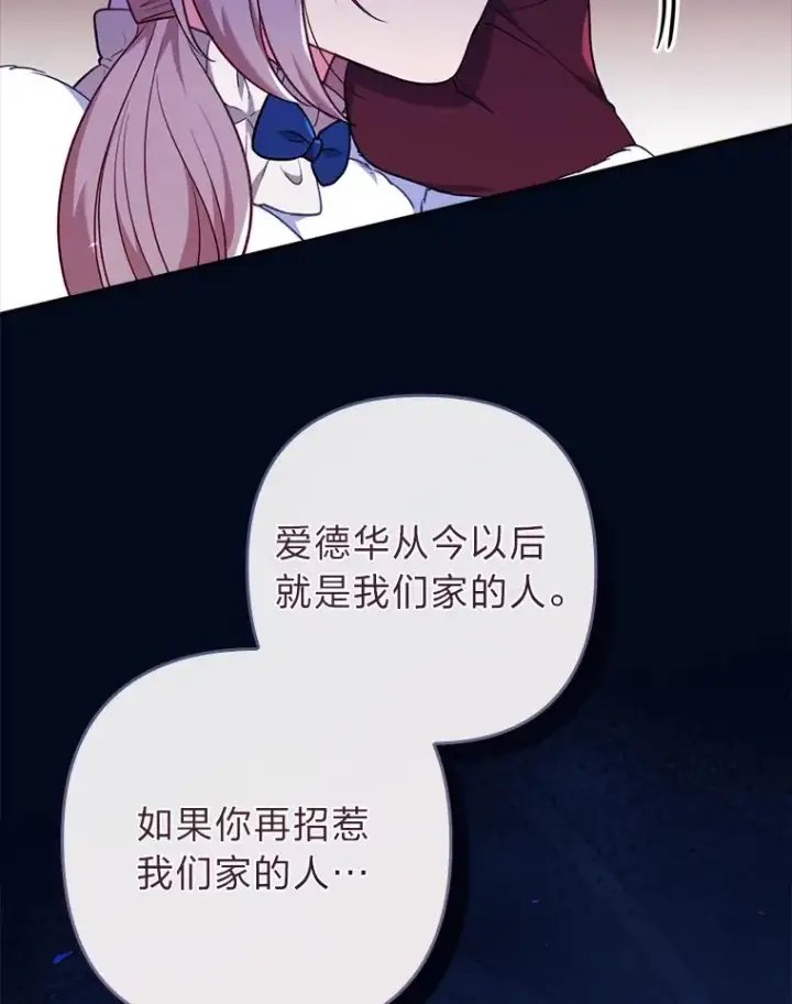 漫画《勾引了病弱男主》37.秘密空间第96张图