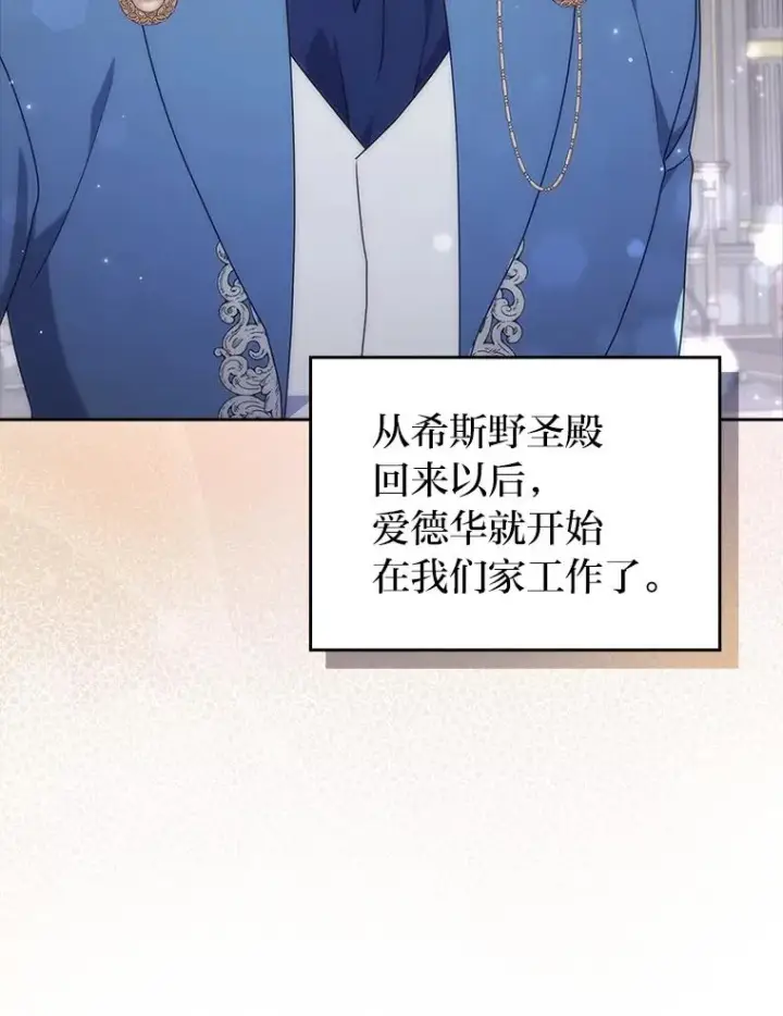 漫画《勾引了病弱男主》38.恶有恶报第100张图