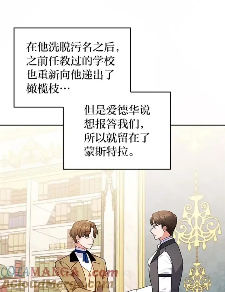 漫画《勾引了病弱男主》38.恶有恶报第101张图