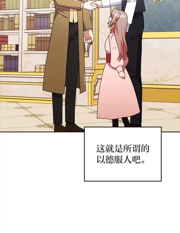 漫画《勾引了病弱男主》38.恶有恶报第102张图
