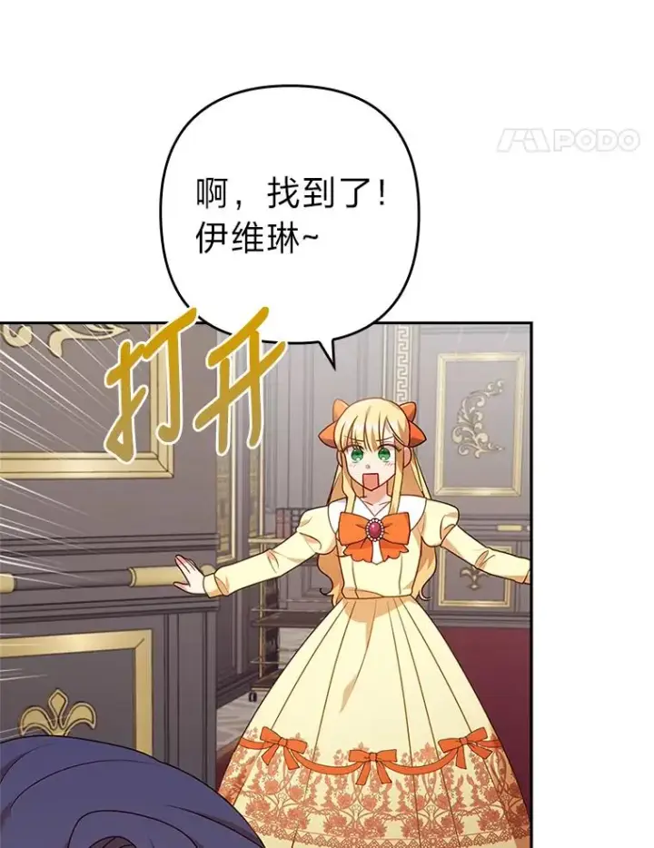 漫画《勾引了病弱男主》38.恶有恶报第103张图