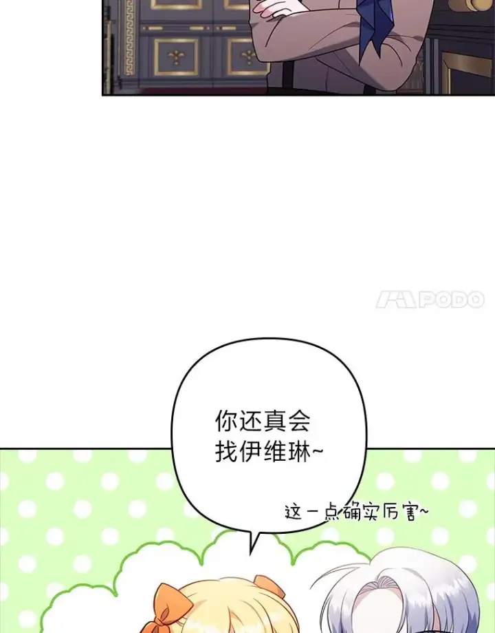 漫画《勾引了病弱男主》38.恶有恶报第106张图