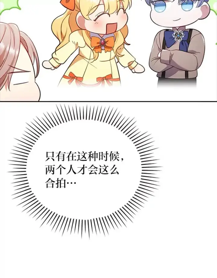 漫画《勾引了病弱男主》38.恶有恶报第107张图