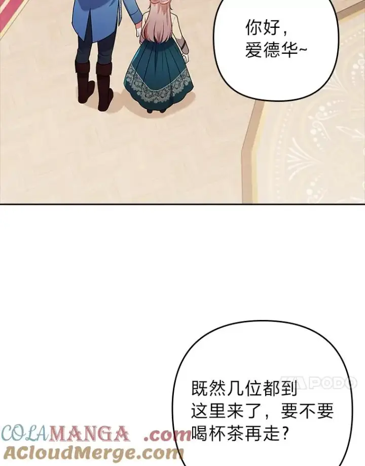 漫画《勾引了病弱男主》38.恶有恶报第109张图