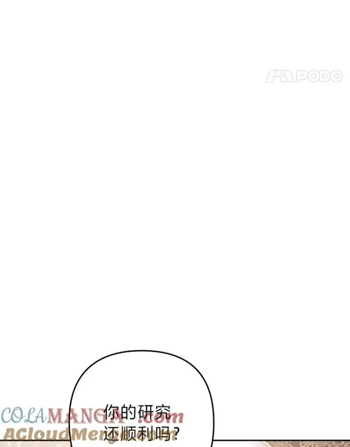 漫画《勾引了病弱男主》38.恶有恶报第113张图