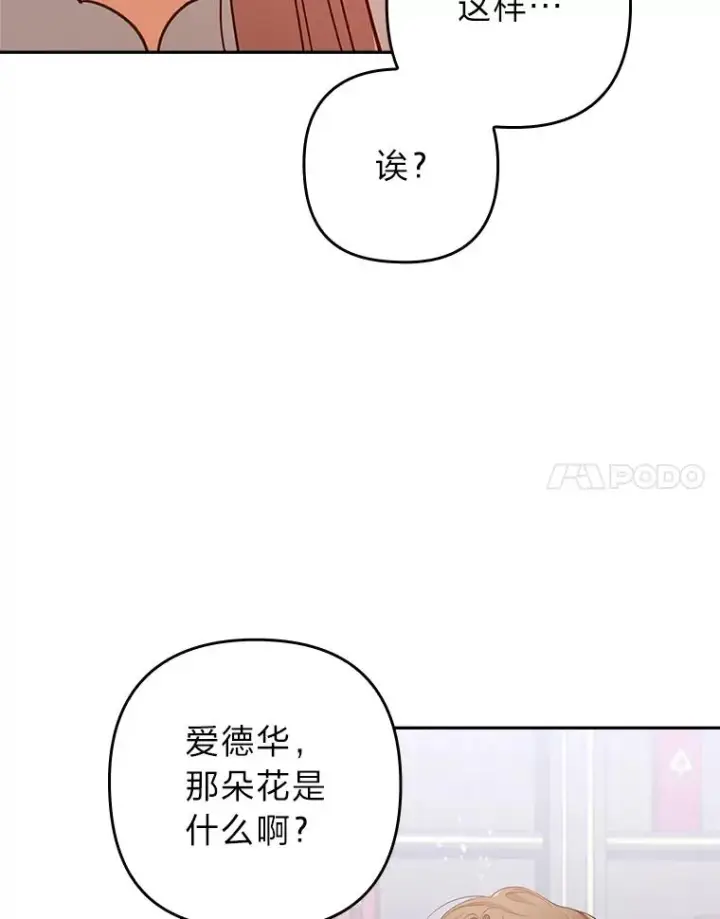 漫画《勾引了病弱男主》38.恶有恶报第116张图