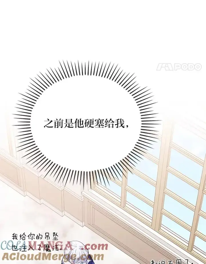 漫画《勾引了病弱男主》38.恶有恶报第25张图