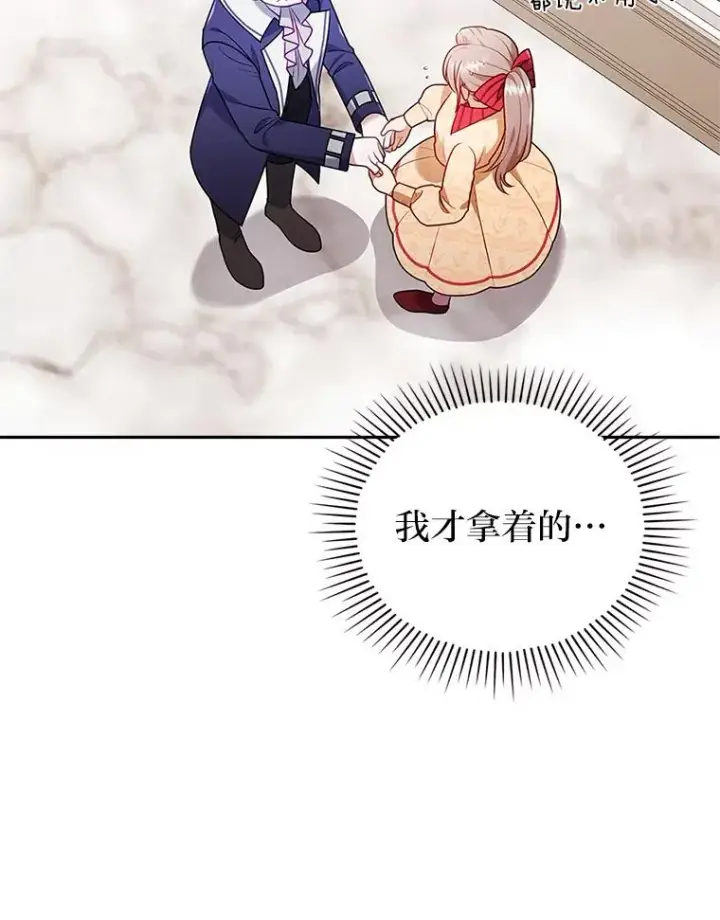 漫画《勾引了病弱男主》38.恶有恶报第26张图