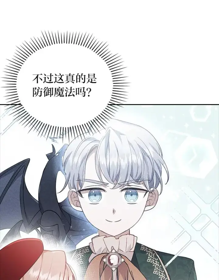 漫画《勾引了病弱男主》38.恶有恶报第27张图