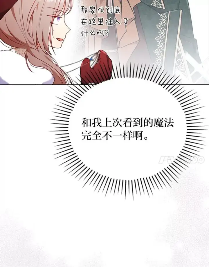 漫画《勾引了病弱男主》38.恶有恶报第28张图