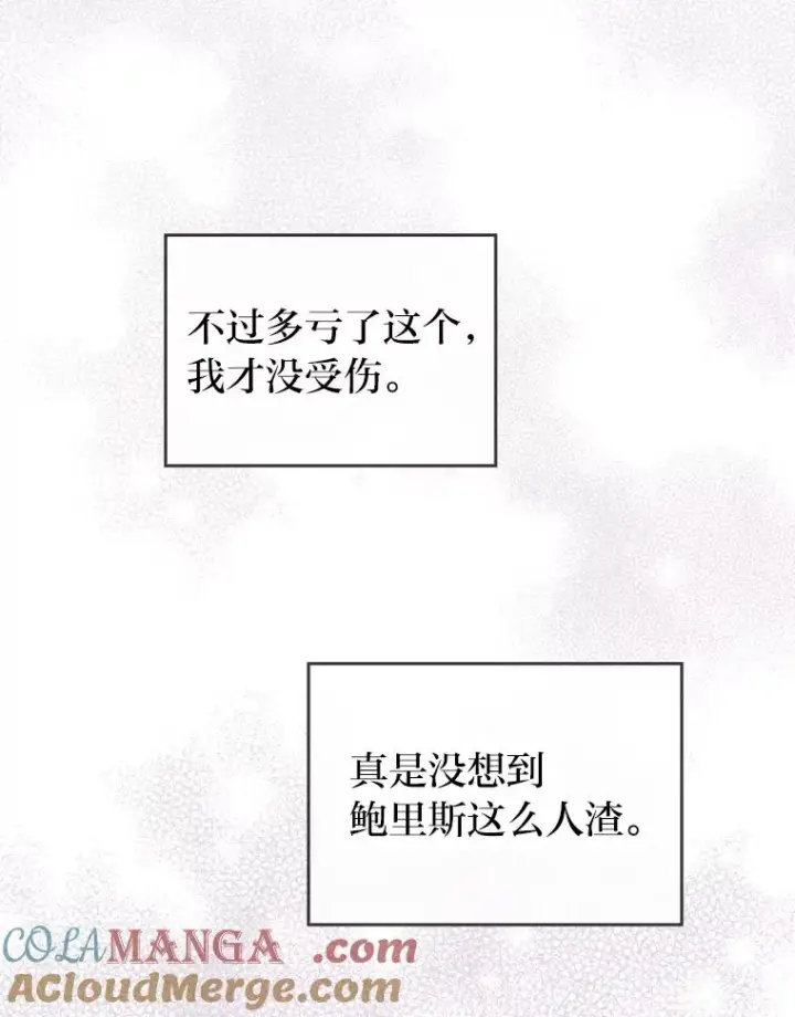 漫画《勾引了病弱男主》38.恶有恶报第29张图