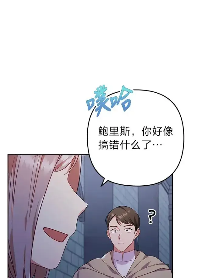 漫画《勾引了病弱男主》38.恶有恶报第3张图