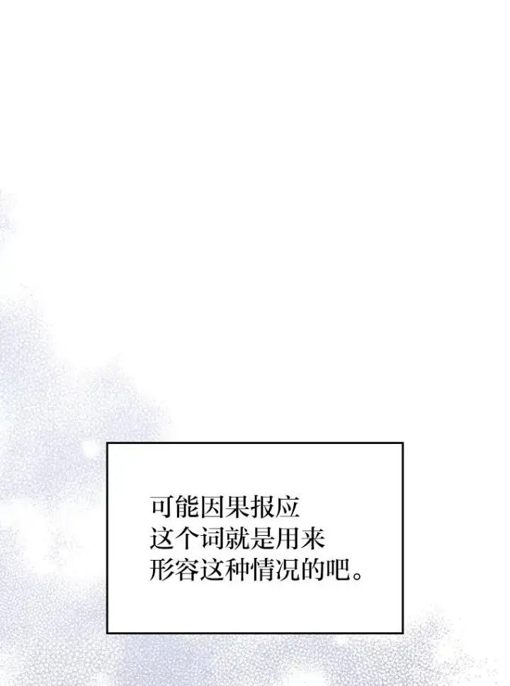 漫画《勾引了病弱男主》38.恶有恶报第36张图