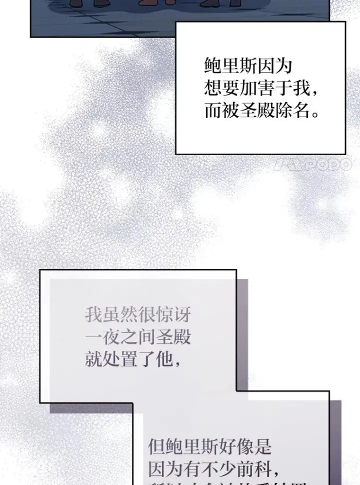 漫画《勾引了病弱男主》38.恶有恶报第38张图