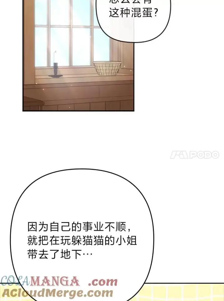 漫画《勾引了病弱男主》38.恶有恶报第41张图