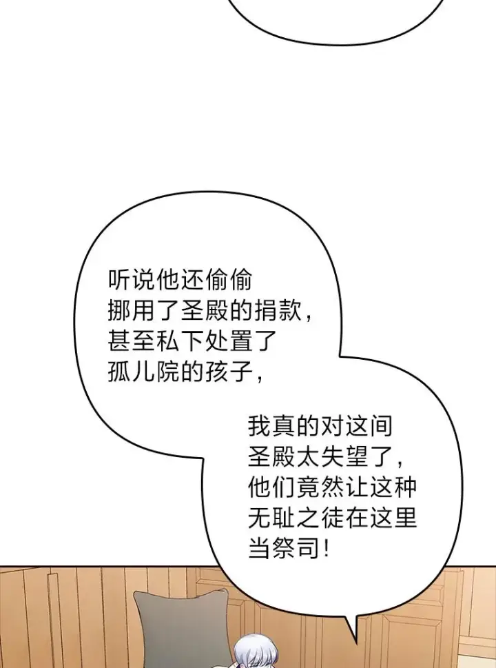漫画《勾引了病弱男主》38.恶有恶报第43张图
