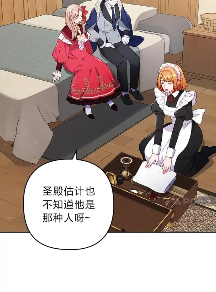 漫画《勾引了病弱男主》38.恶有恶报第44张图