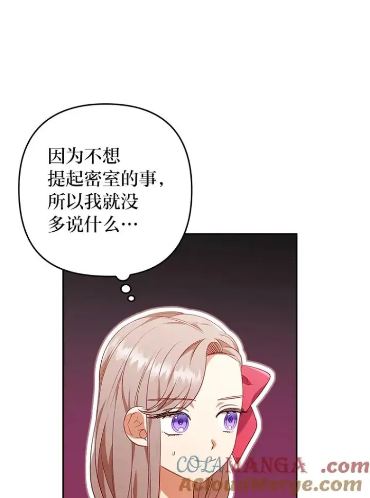 漫画《勾引了病弱男主》38.恶有恶报第45张图