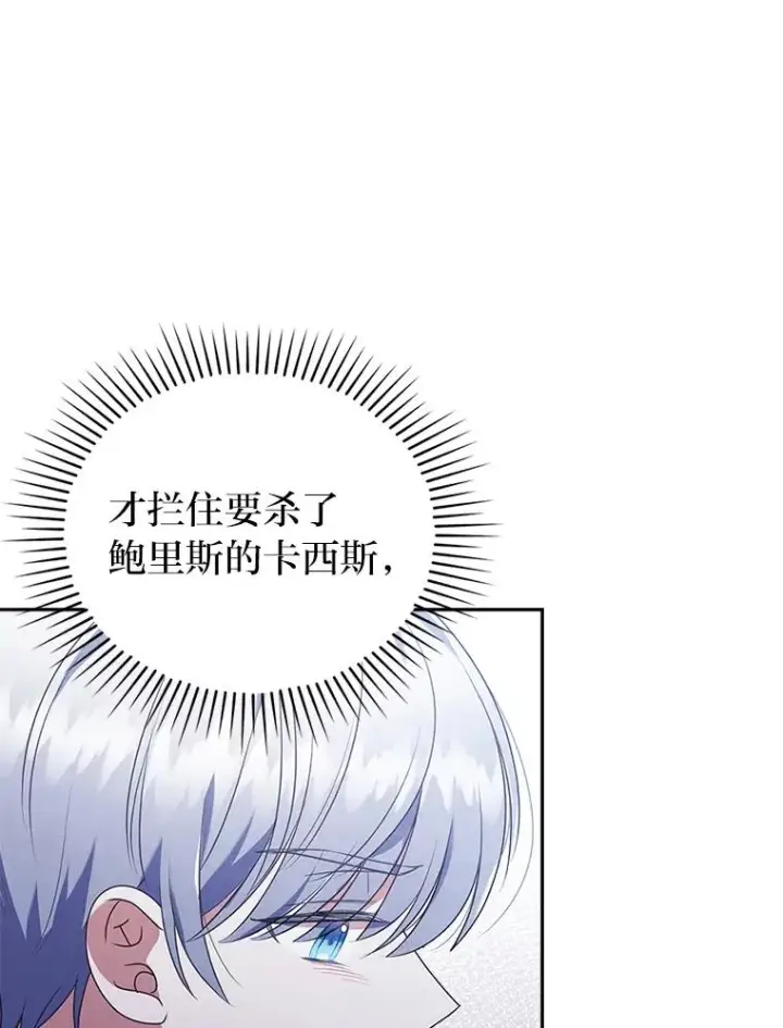 漫画《勾引了病弱男主》38.恶有恶报第48张图