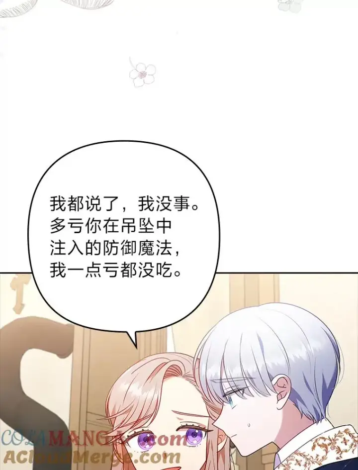 漫画《勾引了病弱男主》38.恶有恶报第53张图