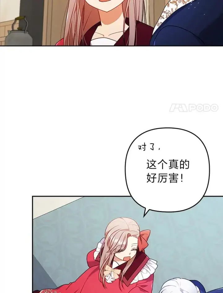 漫画《勾引了病弱男主》38.恶有恶报第54张图