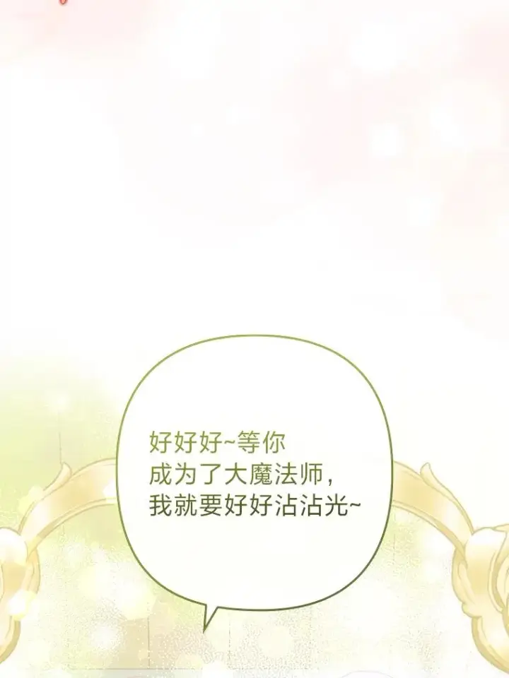 漫画《勾引了病弱男主》38.恶有恶报第63张图