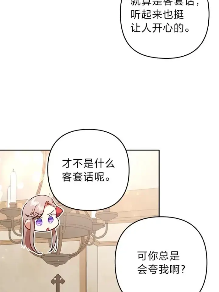 漫画《勾引了病弱男主》38.恶有恶报第66张图