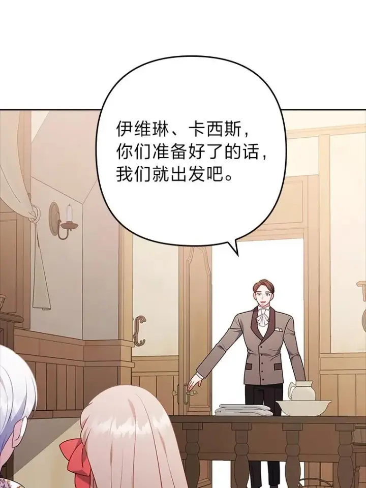 漫画《勾引了病弱男主》38.恶有恶报第71张图