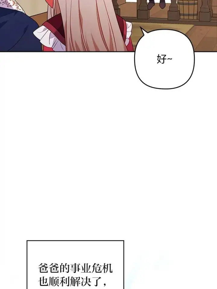 漫画《勾引了病弱男主》38.恶有恶报第72张图