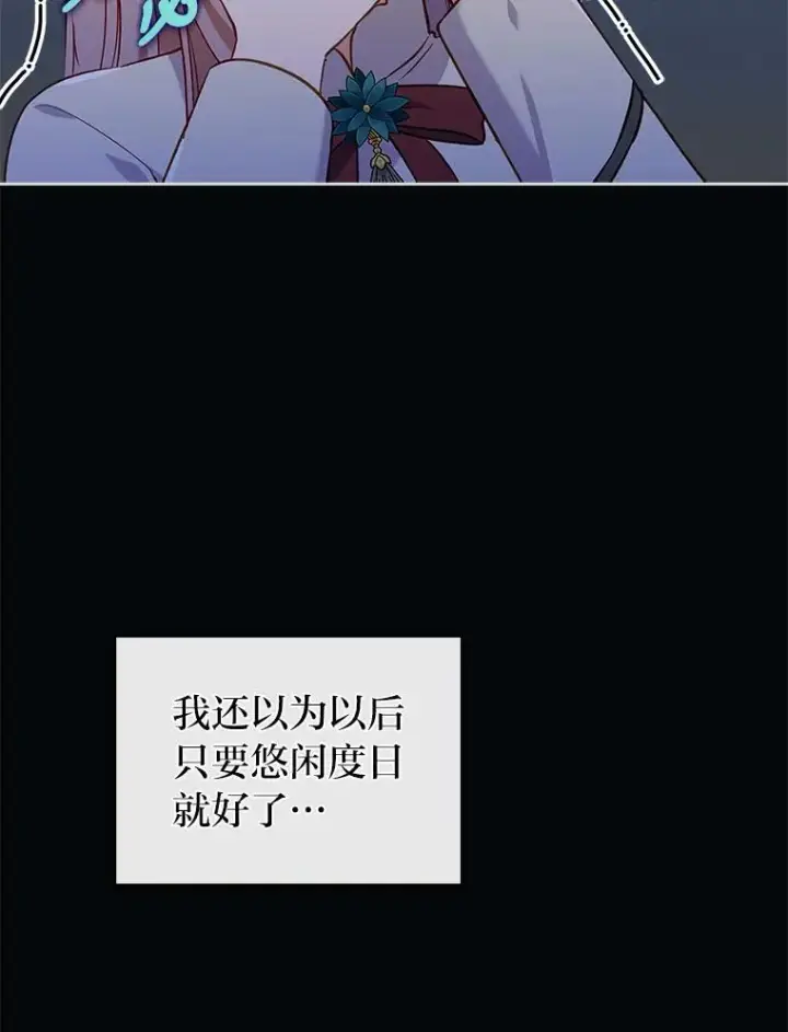 漫画《勾引了病弱男主》38.恶有恶报第78张图