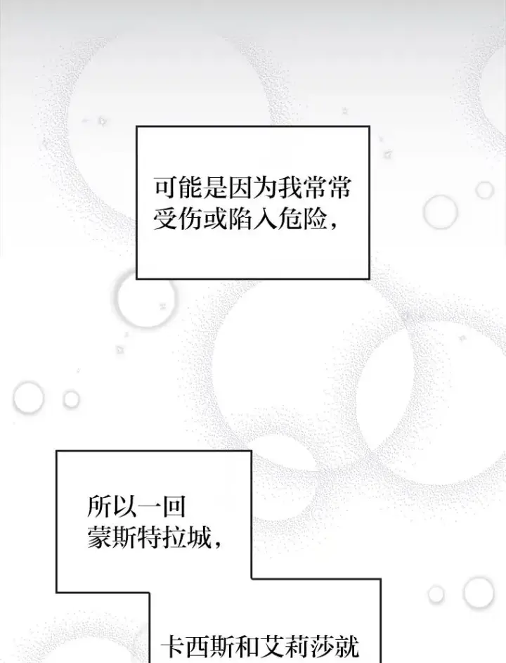 漫画《勾引了病弱男主》38.恶有恶报第82张图