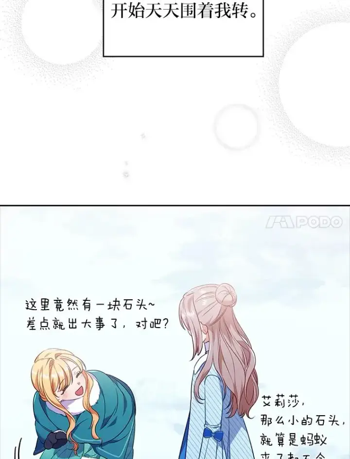 漫画《勾引了病弱男主》38.恶有恶报第83张图
