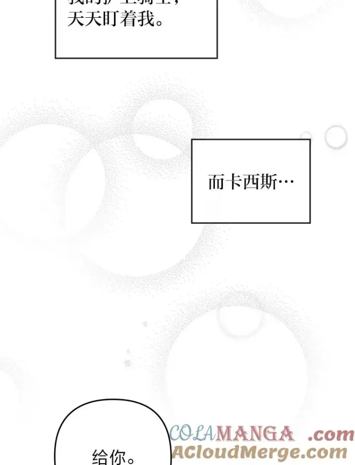 漫画《勾引了病弱男主》38.恶有恶报第85张图